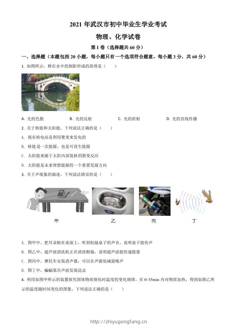 湖北省武汉市2021年中考物理试题（空白卷）-学习资料站