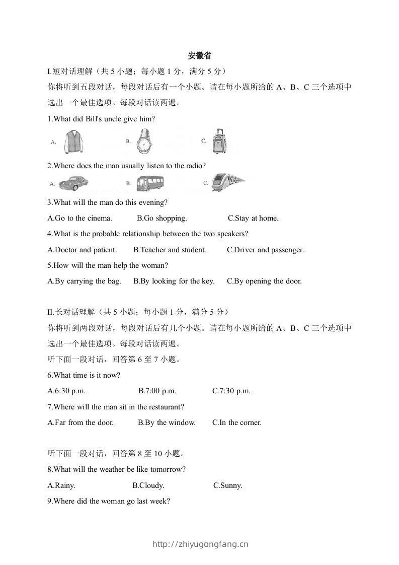 17安徽省-2020年各地中考英语听力真题合集-学习资料站