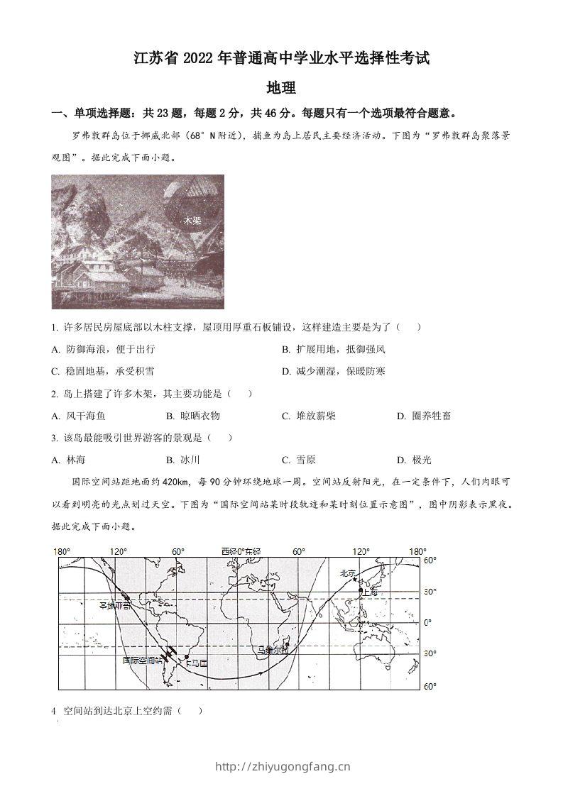 2022年高考地理试卷（江苏）（空白卷）-学习资料站