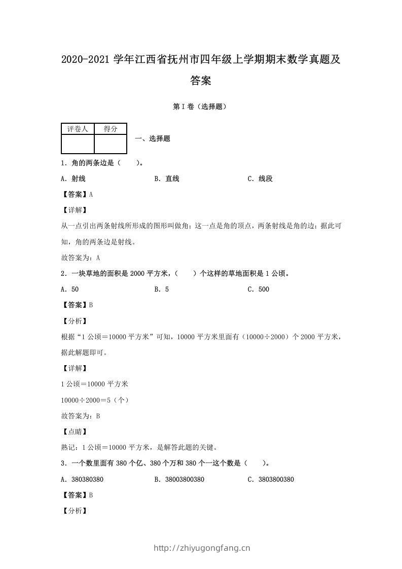 2020-2021学年江西省抚州市四年级上学期期末数学真题及答案(Word版)-学习资料站
