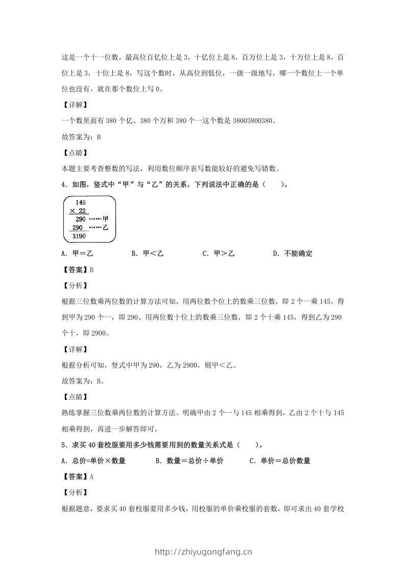图片[2]-2020-2021学年江西省抚州市四年级上学期期末数学真题及答案(Word版)-学习资料站
