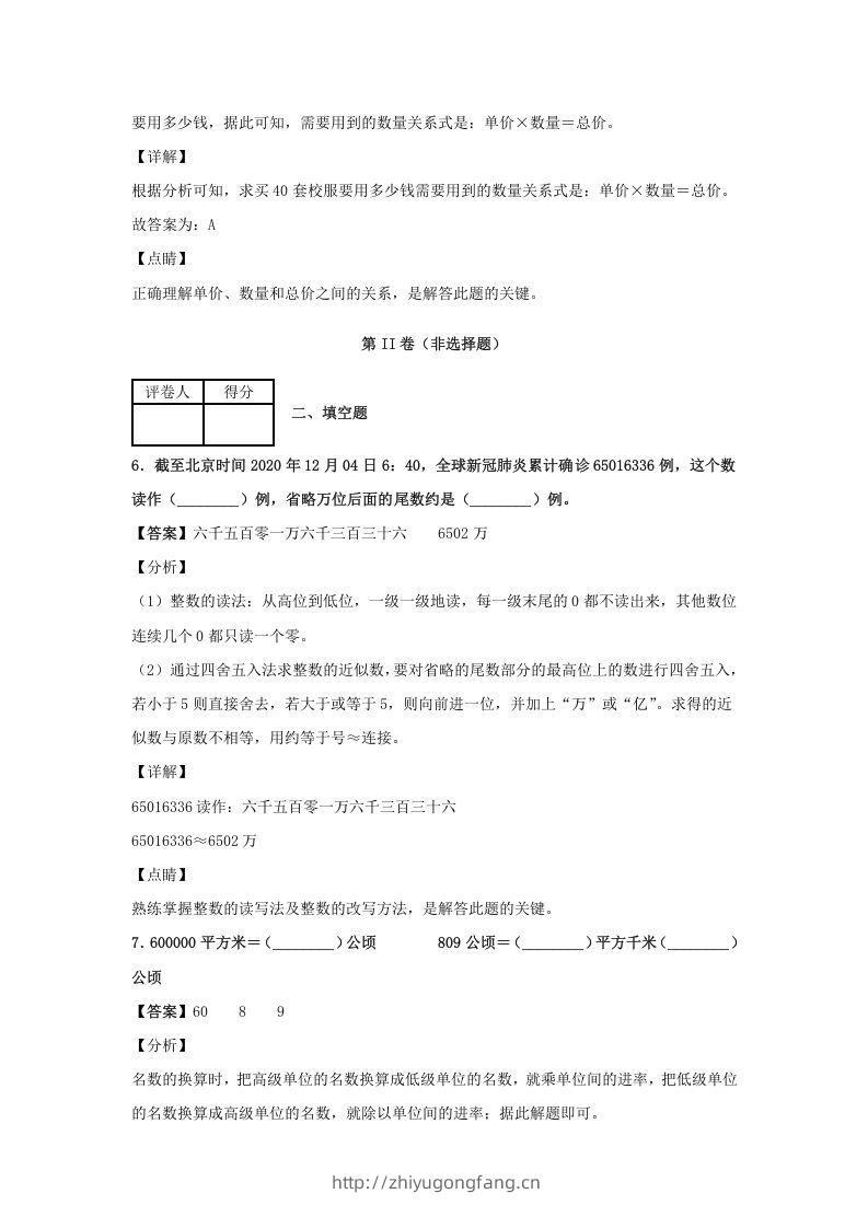 图片[3]-2020-2021学年江西省抚州市四年级上学期期末数学真题及答案(Word版)-学习资料站