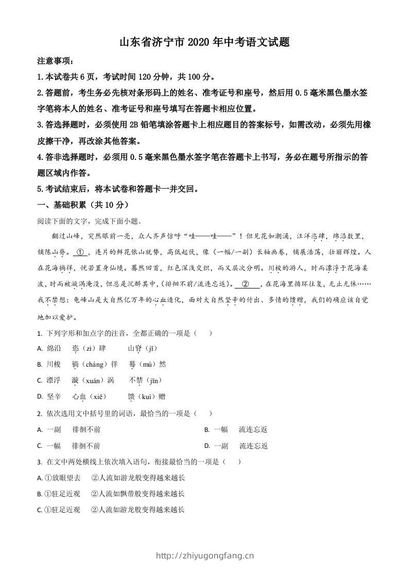 山东省济宁市2020年中考语文试题（空白卷）-学习资料站