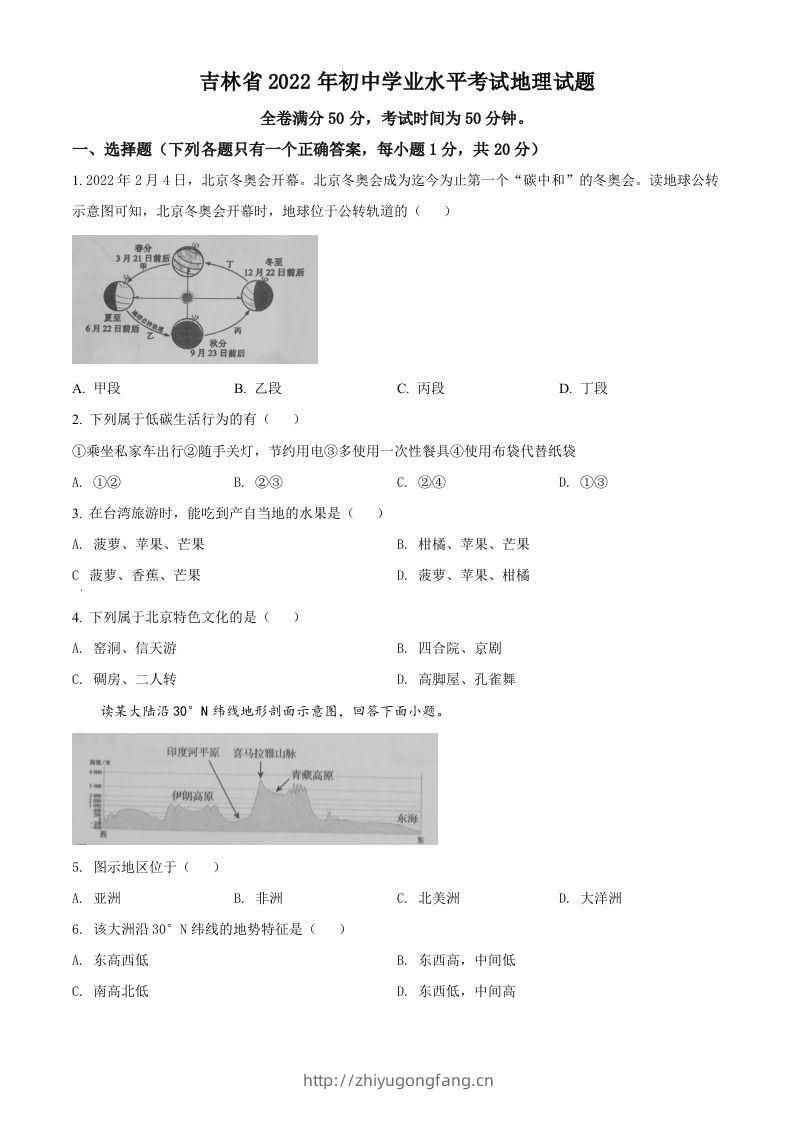 2022年吉林省白城市中考地理真题（空白卷）-学习资料站