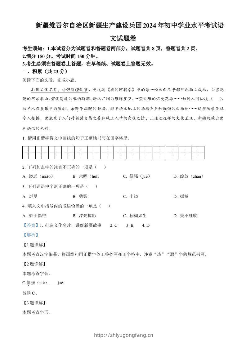 2024年新疆维吾尔自治区中考语文试题（含答案）-学习资料站
