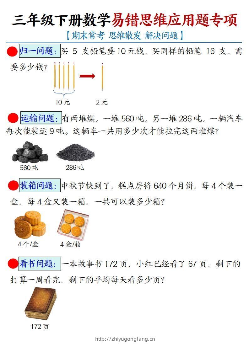 三下数学应用题母题【期末常考易错思维应用题专项】（空白+答案14页）-学习资料站