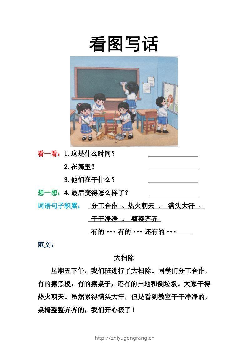 看图写话格式2（16篇）-学习资料站