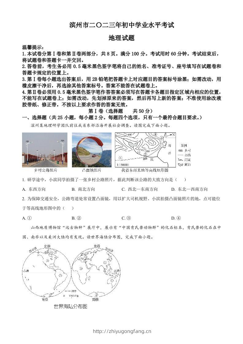 2023年山东省滨州市中考地理真题（空白卷）-学习资料站