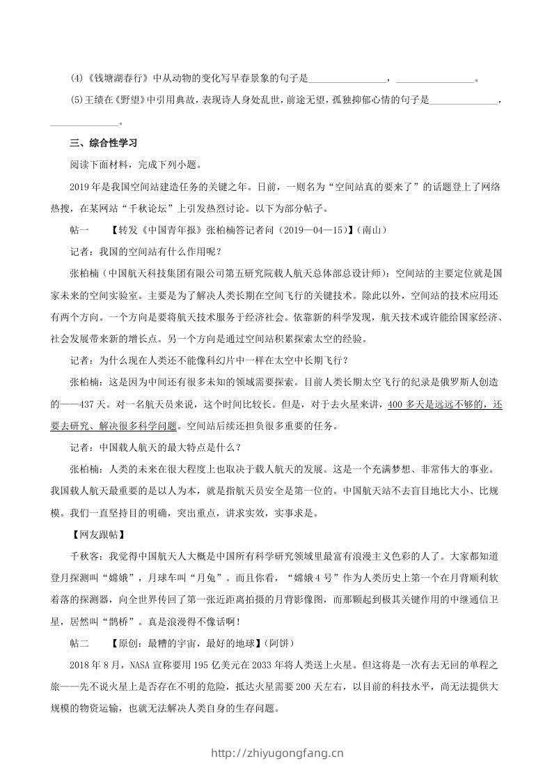 图片[3]-2023年部编版八年级语文上册第三单元检测试卷及答案(Word版)-学习资料站