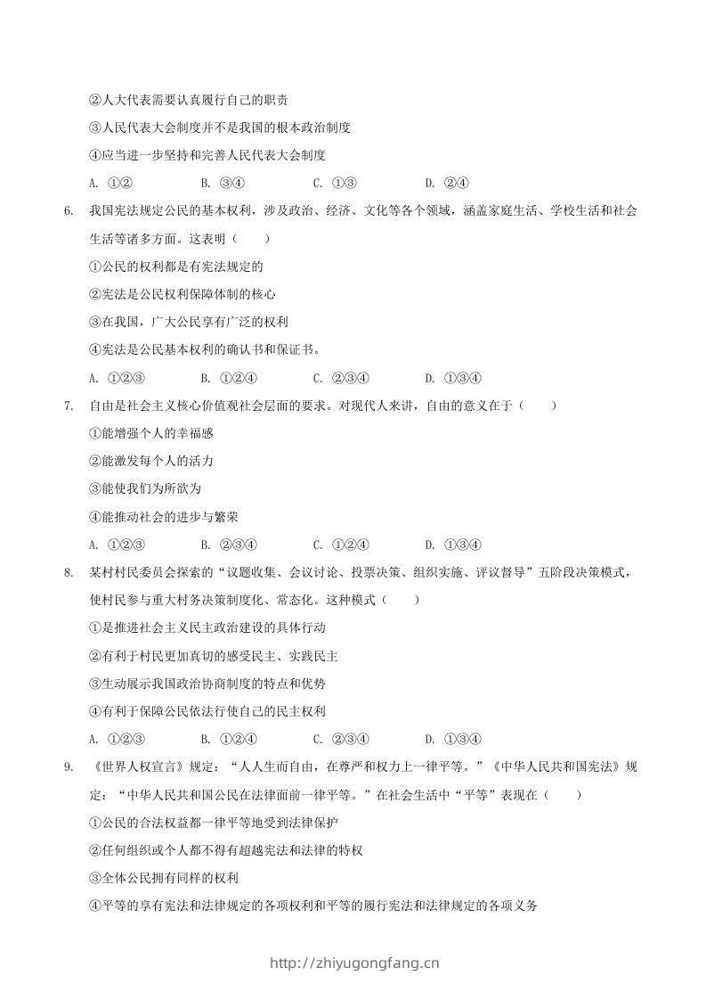图片[2]-2020-2021学年河南省驻马店市平舆县八年级下学期期末道德与法治试题及答案(Word版)-学习资料站