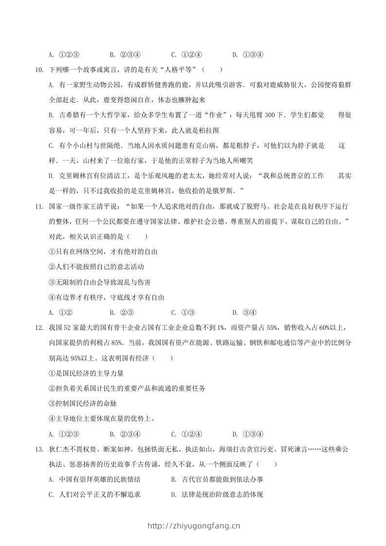 图片[3]-2020-2021学年河南省驻马店市平舆县八年级下学期期末道德与法治试题及答案(Word版)-学习资料站