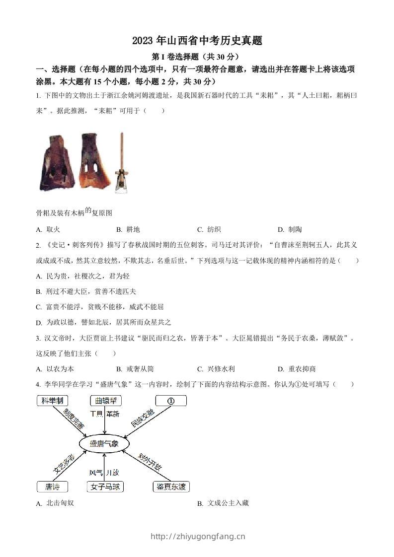 2023年山西省中考历史真题（空白卷）-学习资料站
