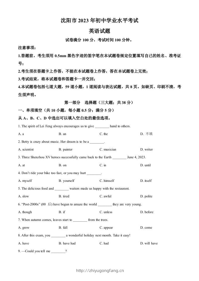 2023年辽宁省沈阳市中考英语真题（空白卷）-学习资料站