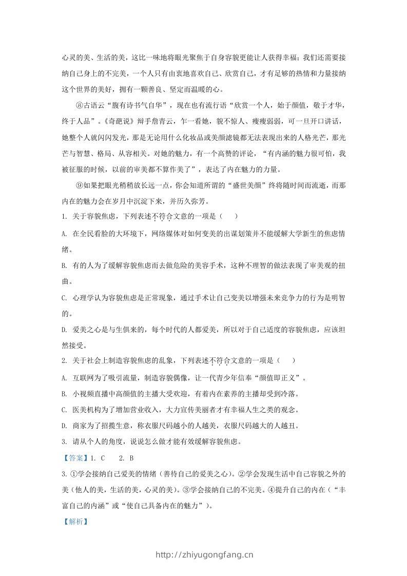 图片[2]-2023-2024学年湖北省武汉市硚口区九年级上学期语文10月月考试题及答案(Word版)-学习资料站
