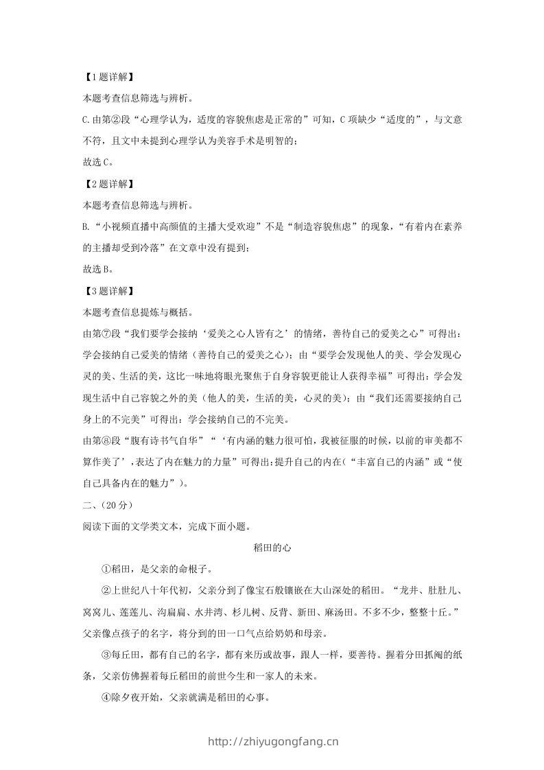 图片[3]-2023-2024学年湖北省武汉市硚口区九年级上学期语文10月月考试题及答案(Word版)-学习资料站