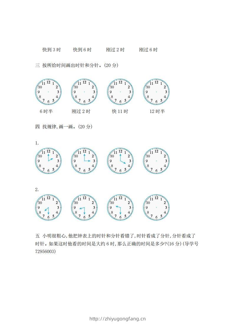 图片[2]-一下青岛版数学第一单元检测卷2（54制）-学习资料站