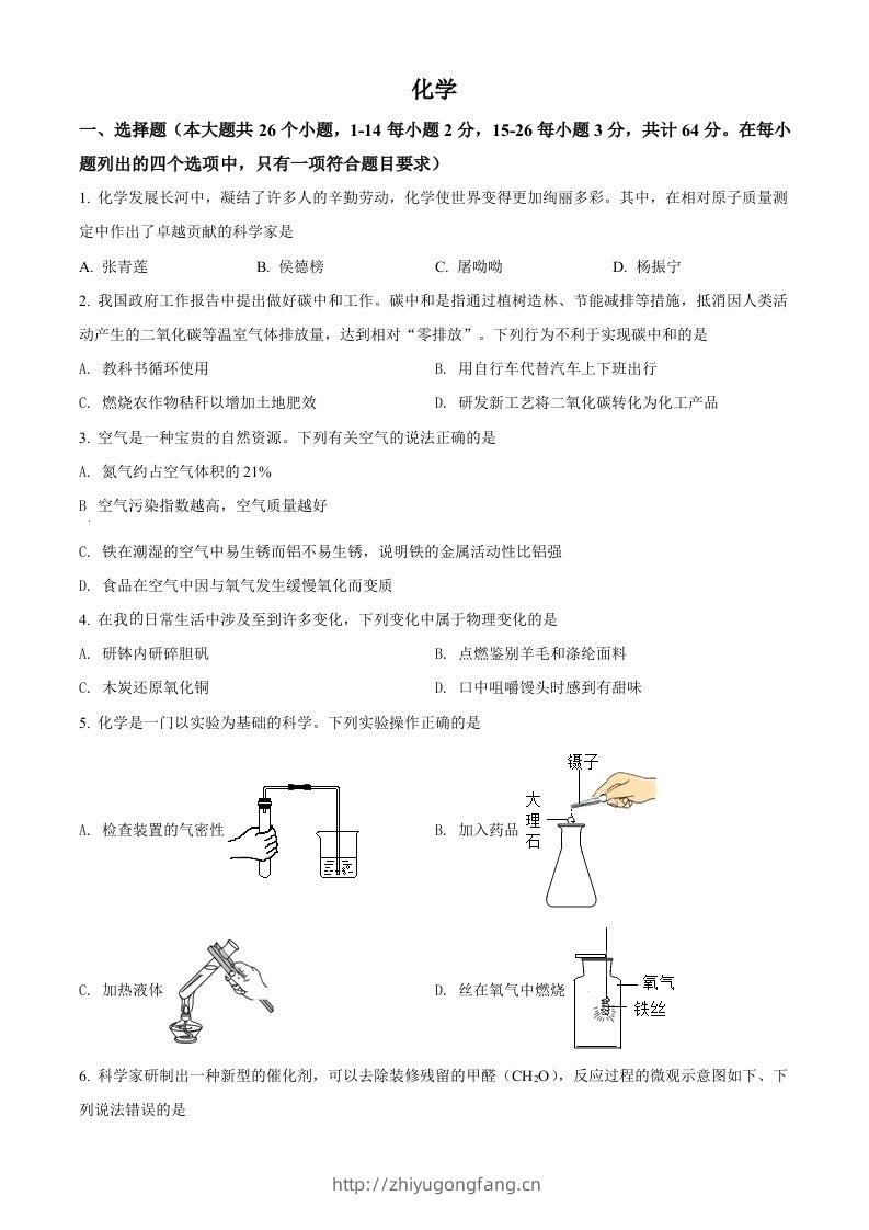 2022年四川省眉州市中考化学真题（空白卷）(2)-学习资料站