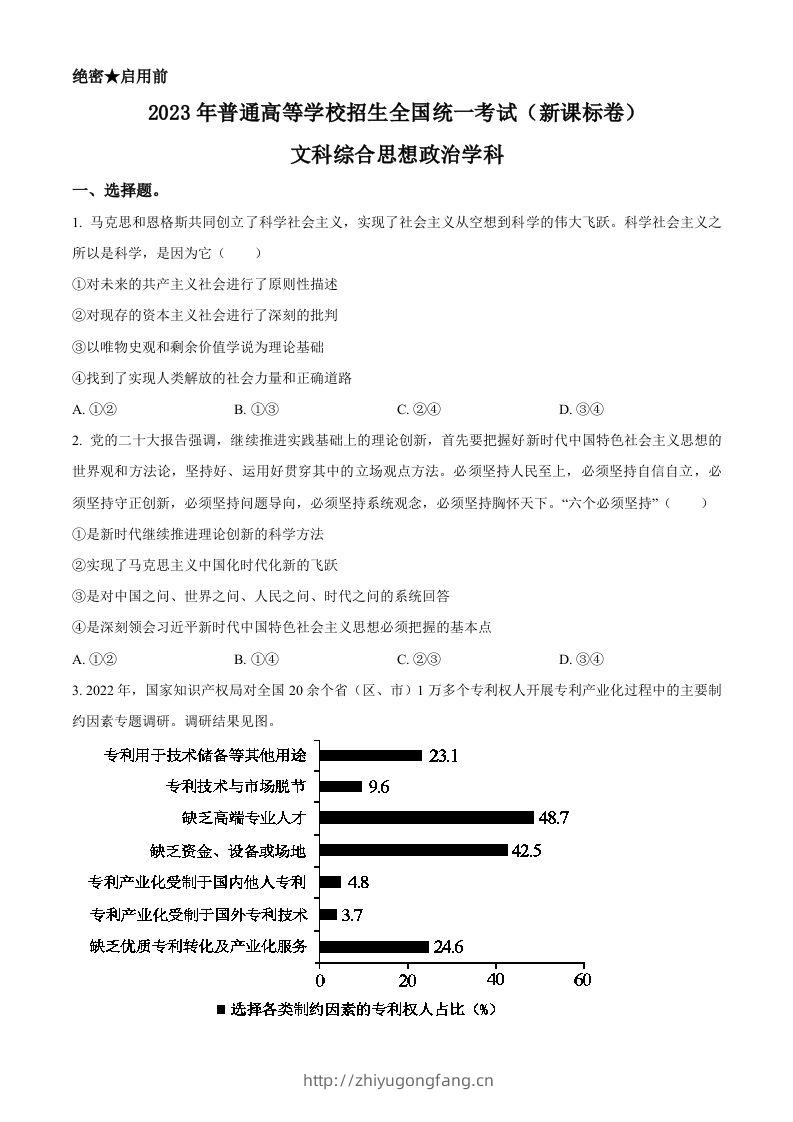 2023年高考政治试卷（新课标）（空白卷）-学习资料站