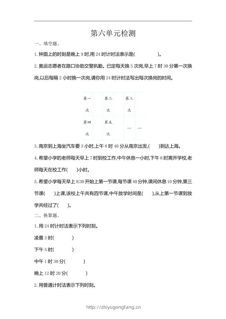 三下人教版数学第六单元检测卷-1-学习资料站