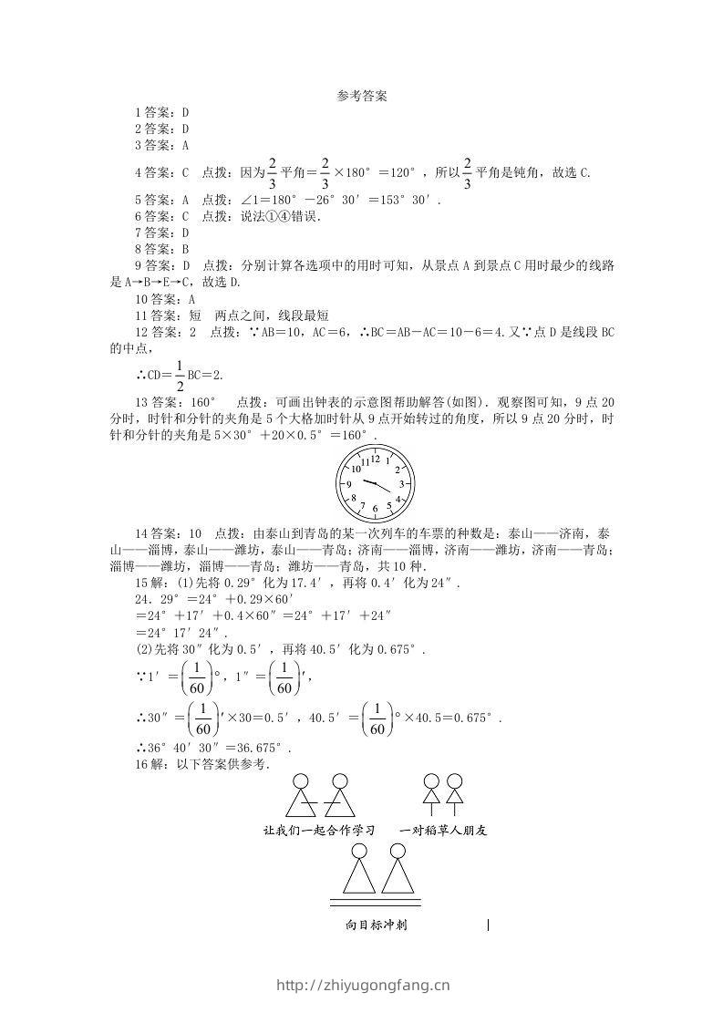 图片[3]-七年级上册数学第四单元测试卷及答案A卷北师大版(Word版)-学习资料站