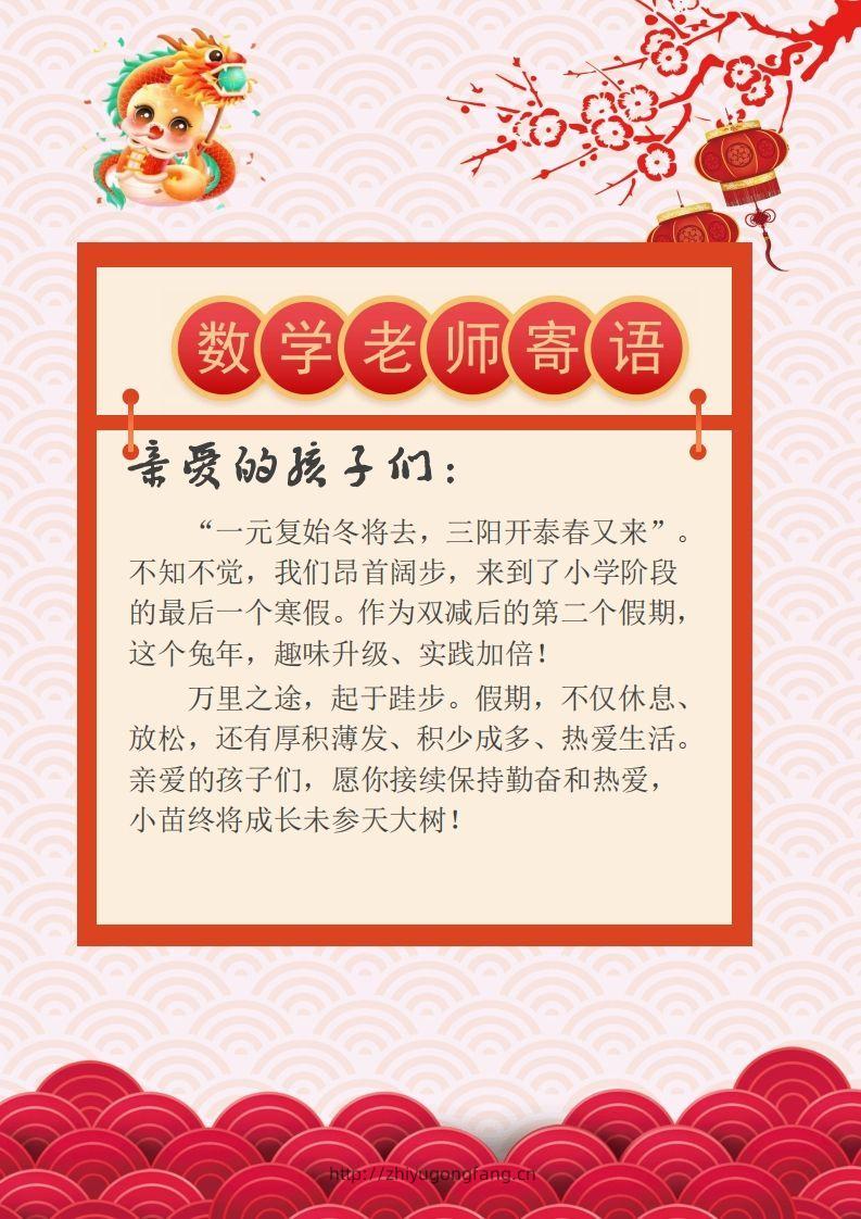 图片[2]-2025六年级下数学寒假作业-学习资料站
