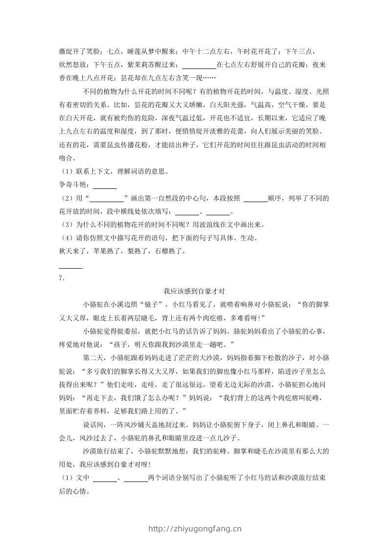 图片[2]-2020-2021学年北京市怀柔区三年级下学期期末语文试卷及答案(Word版)-学习资料站