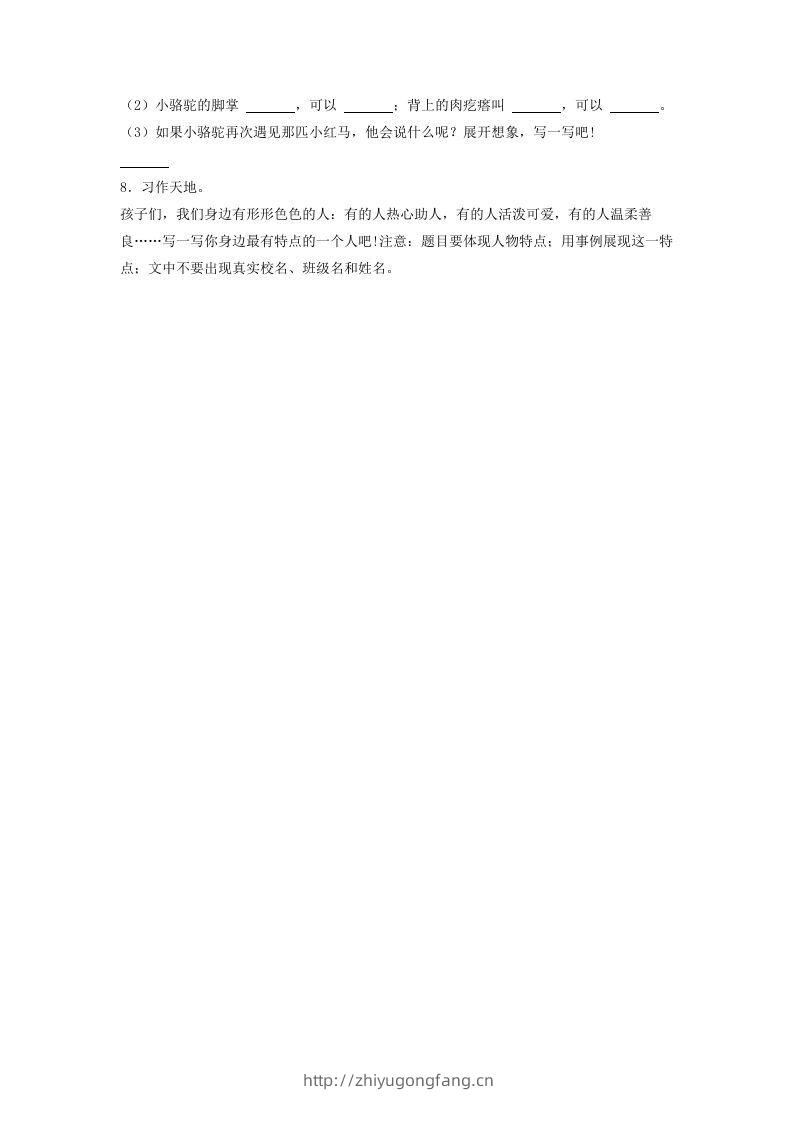 图片[3]-2020-2021学年北京市怀柔区三年级下学期期末语文试卷及答案(Word版)-学习资料站