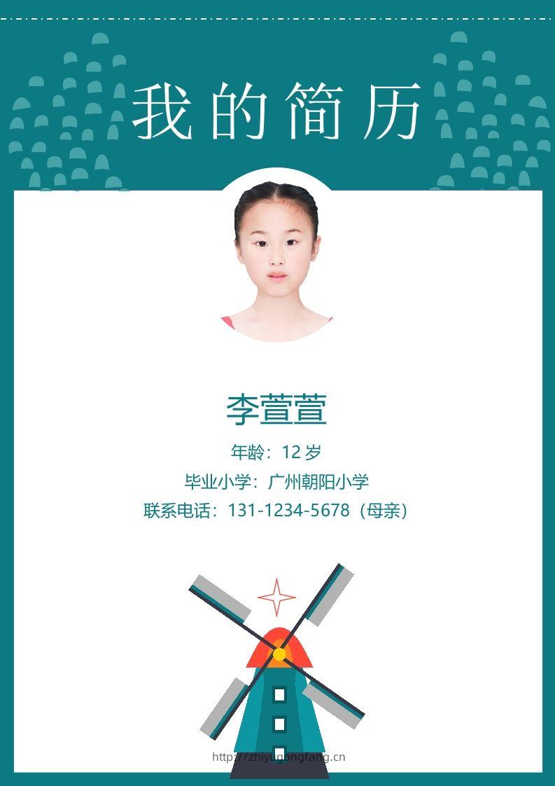 多页-小升初简历77-学习资料站