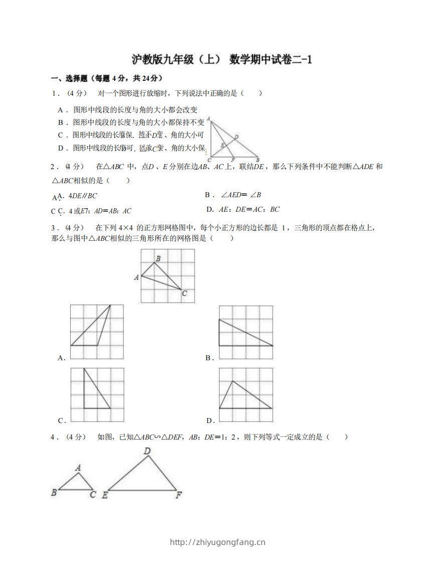 九年级（上）数学期中试卷2-1卷沪教版-学习资料站