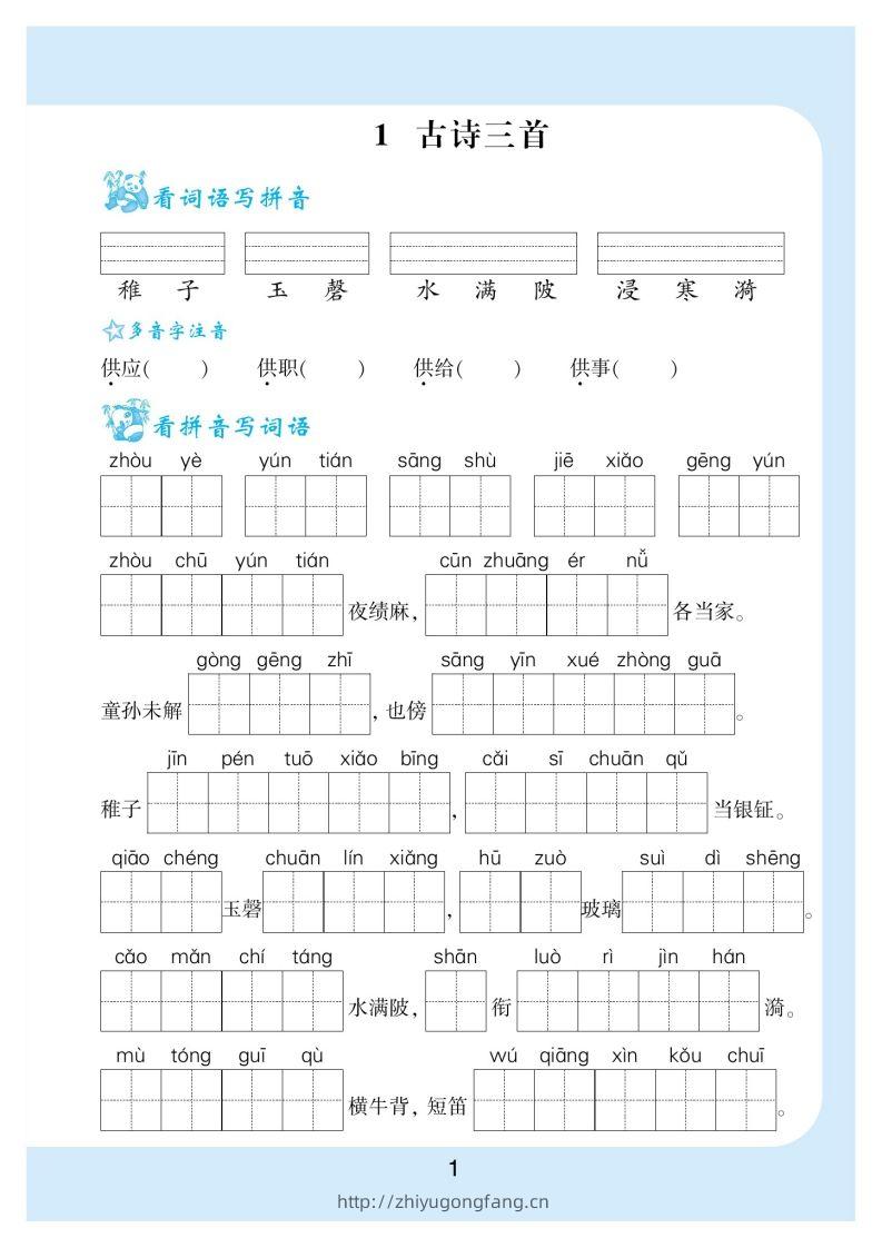 图片[2]-【看拼音写词语生字注音】五下语文-学习资料站