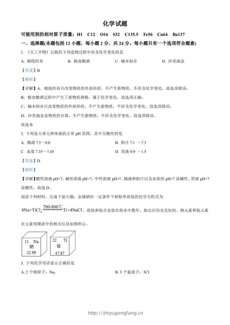 2022年江苏省连云港市中考化学真题（含答案）-学习资料站