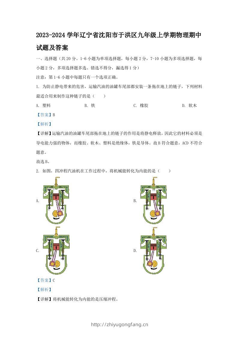 2023-2024学年辽宁省沈阳市于洪区九年级上学期物理期中试题及答案(Word版)-学习资料站