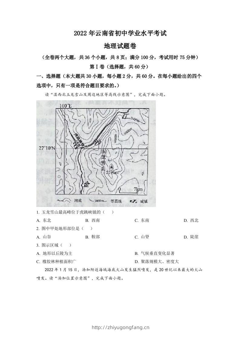 2022年云南省中考地理真题（空白卷）-学习资料站