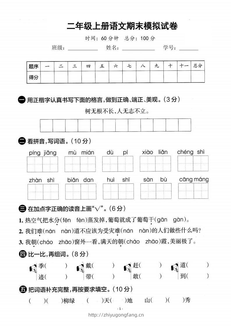 【期末真题测试卷】二上语文-学习资料站