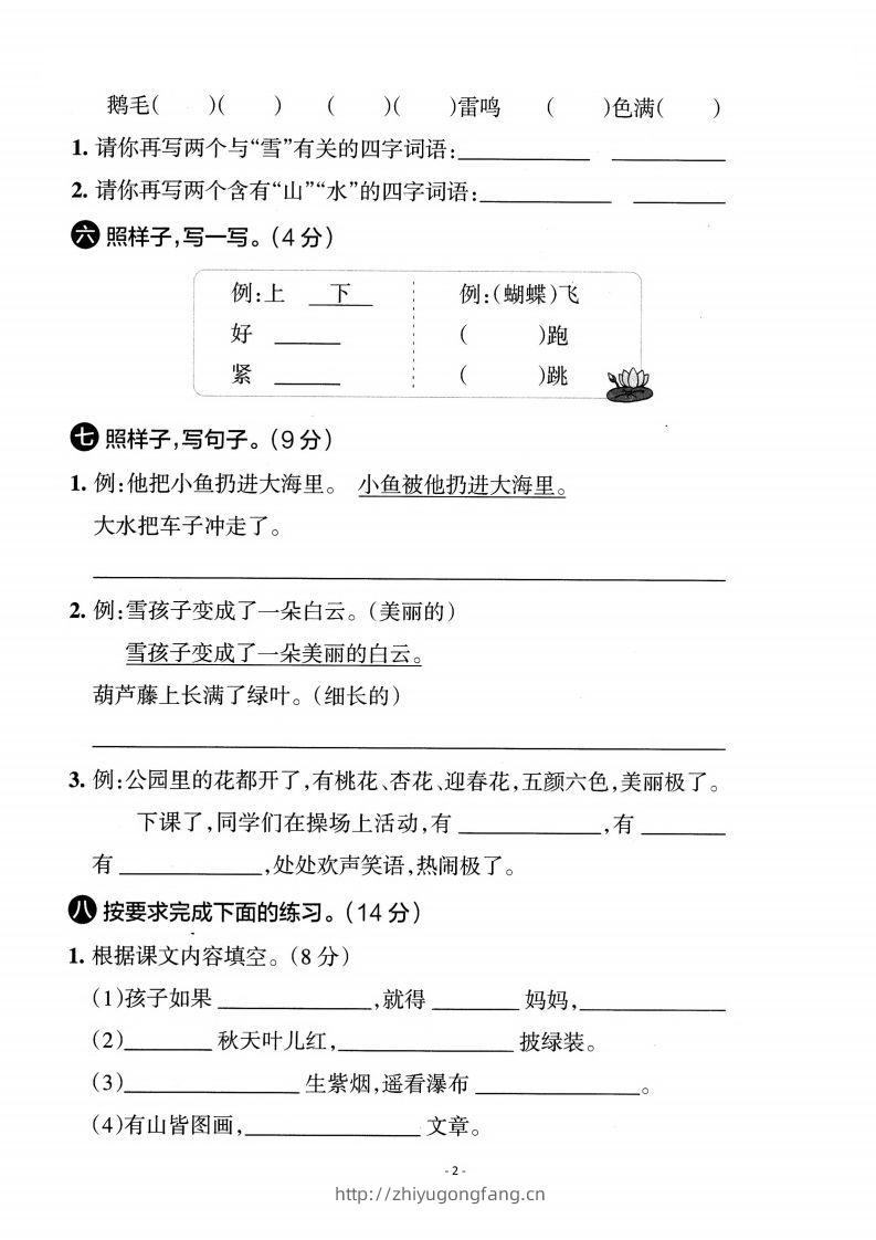 图片[2]-【期末真题测试卷】二上语文-学习资料站