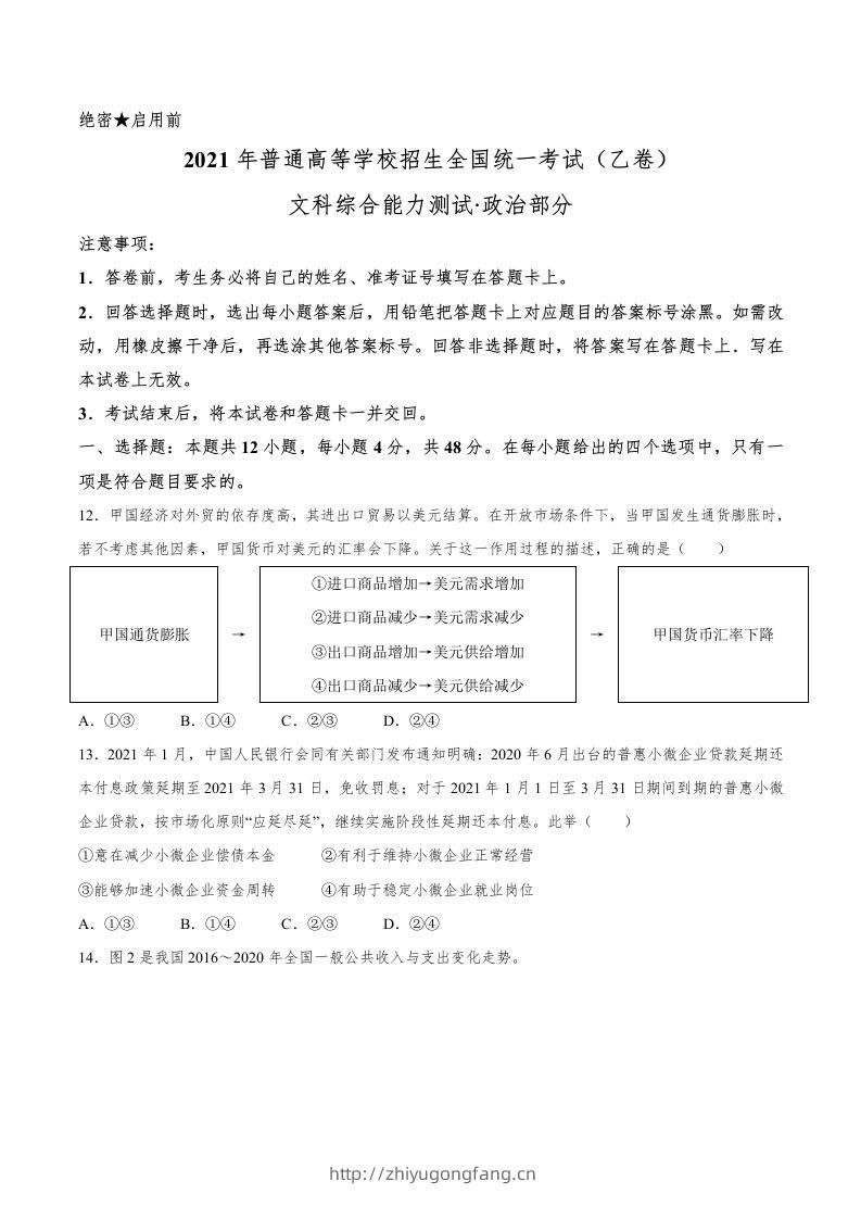 2021年高考政治试卷（全国乙卷）（空白卷）-学习资料站