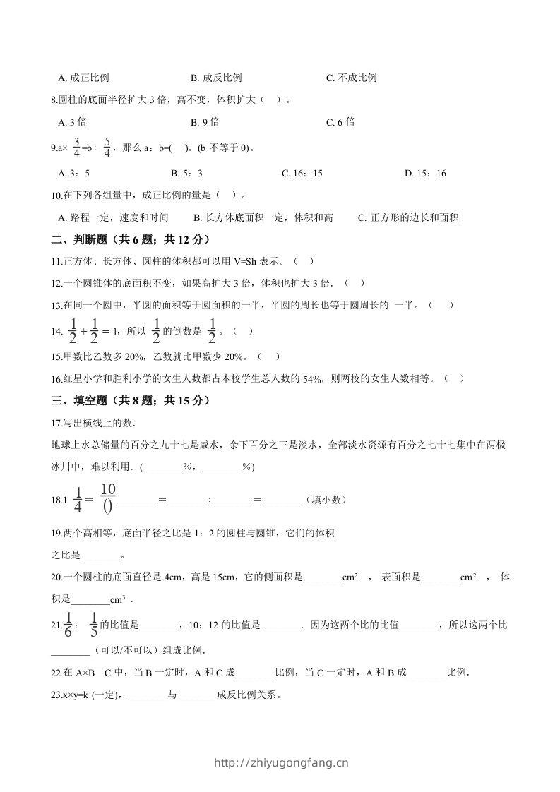 图片[2]-西师小学六年级下册期中考试数学试卷1（含解析）-学习资料站