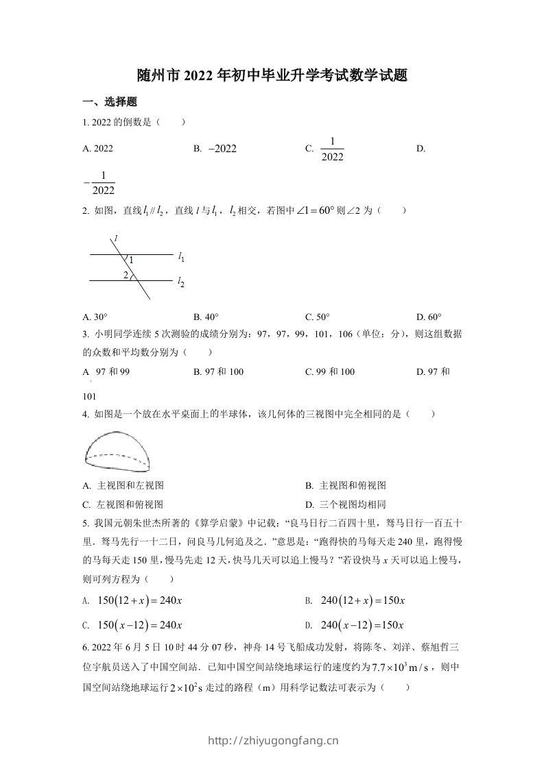 2022年湖北省随州市中考数学真题（空白卷）-学习资料站