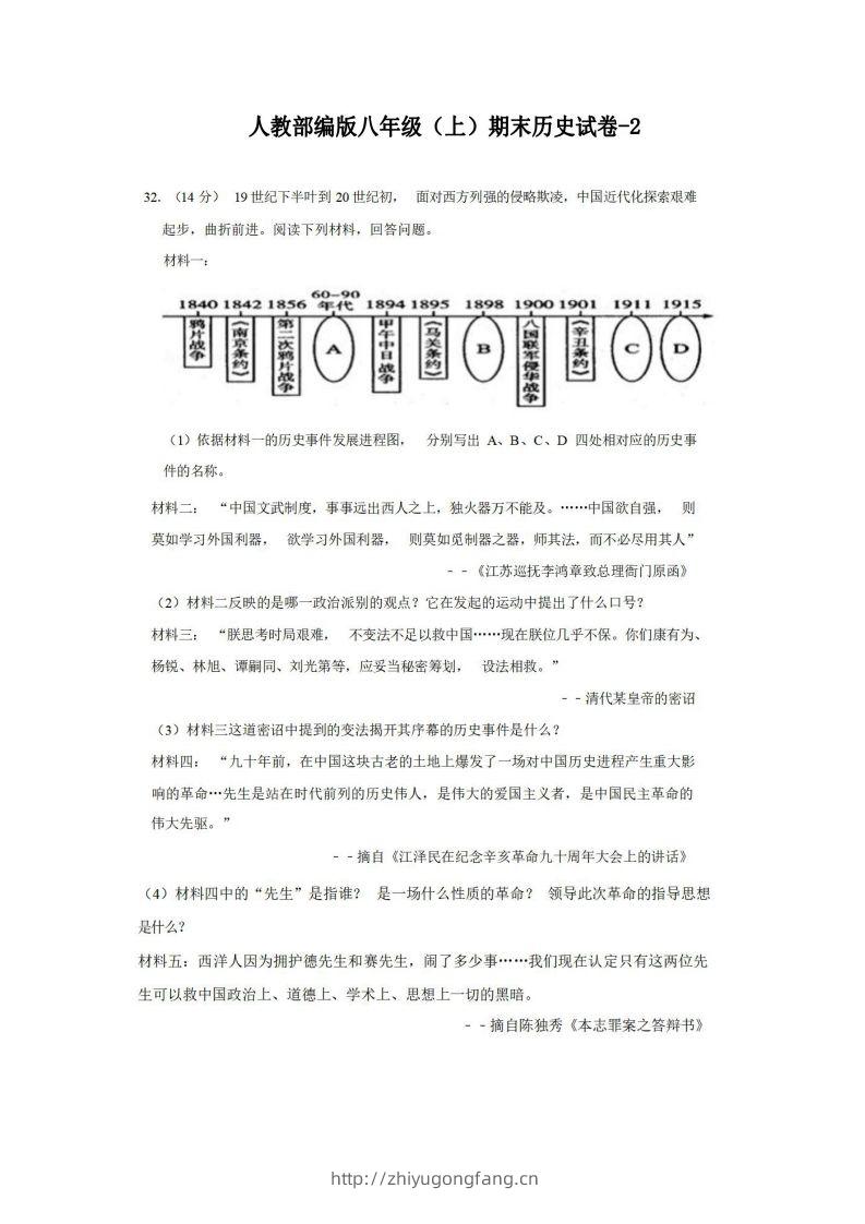 八年级（上）历史期末试卷2-2卷人教部编版-学习资料站