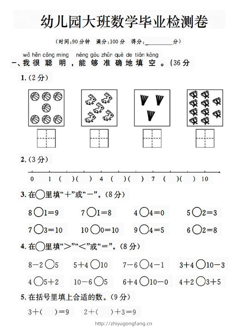 【数学】幼儿园大班数学毕业检测卷-学习资料站