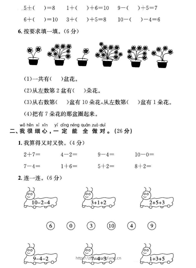 图片[2]-【数学】幼儿园大班数学毕业检测卷-学习资料站