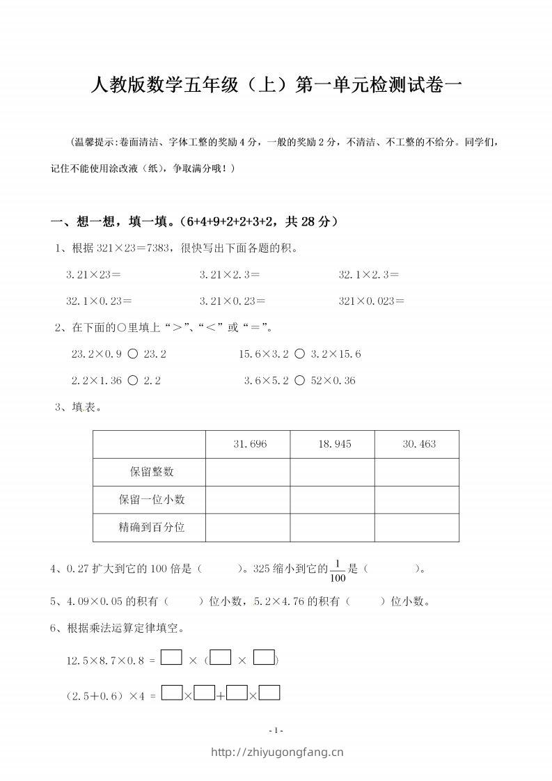 五（上）人教版数学第一单元检测卷一-学习资料站