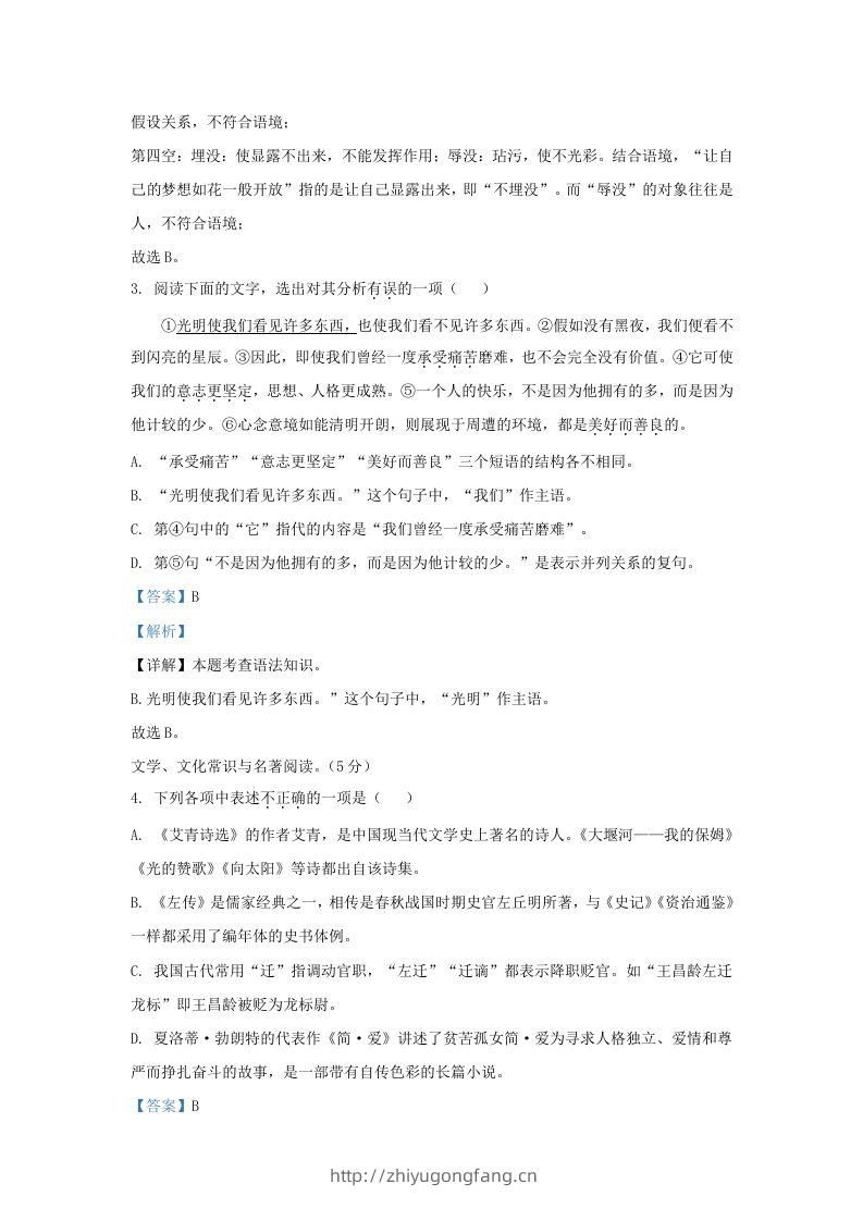 图片[2]-2023-2024学年辽宁省沈阳市皇姑区九年级上学期语文期末试题及答案(Word版)-学习资料站
