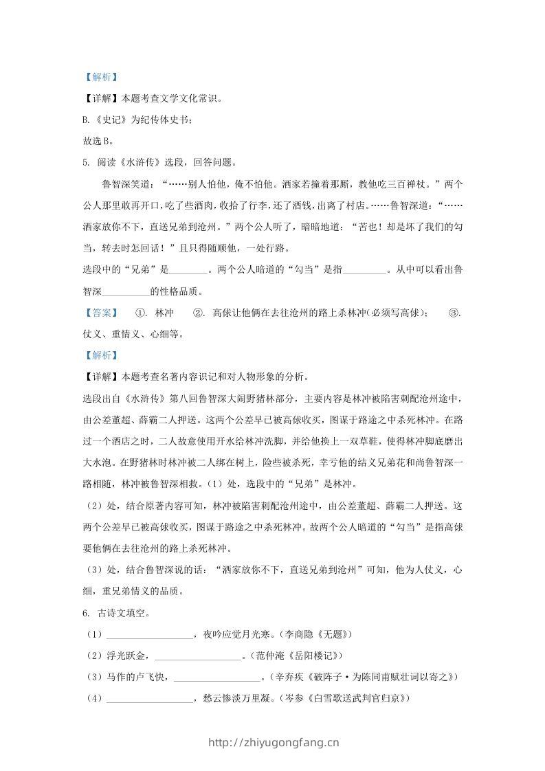 图片[3]-2023-2024学年辽宁省沈阳市皇姑区九年级上学期语文期末试题及答案(Word版)-学习资料站