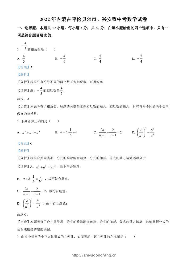 2022年内蒙古呼伦贝尔市、兴安盟中考数学真题（含答案）-学习资料站