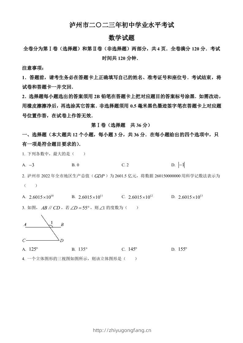2023年四川省泸州市中考数学真题（空白卷）-学习资料站