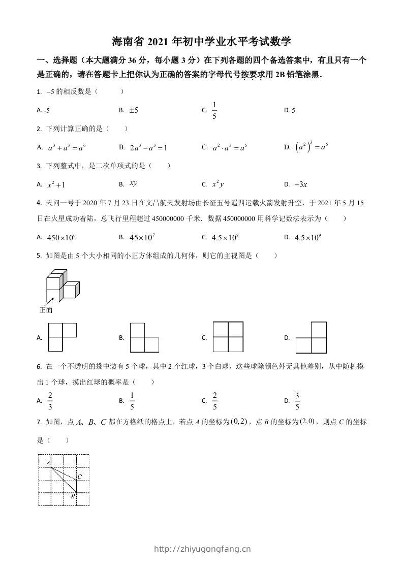 海南省2021年中考数学试卷（空白卷）-学习资料站
