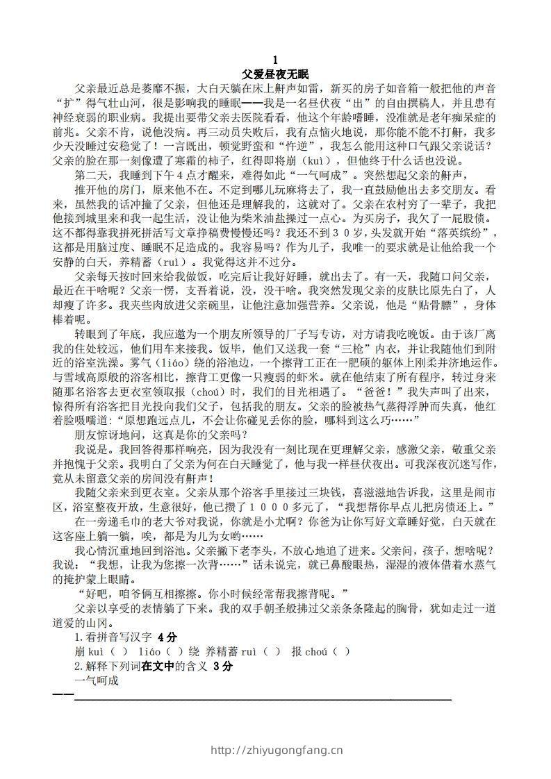 六上语文短文阅读练习20篇-学习资料站