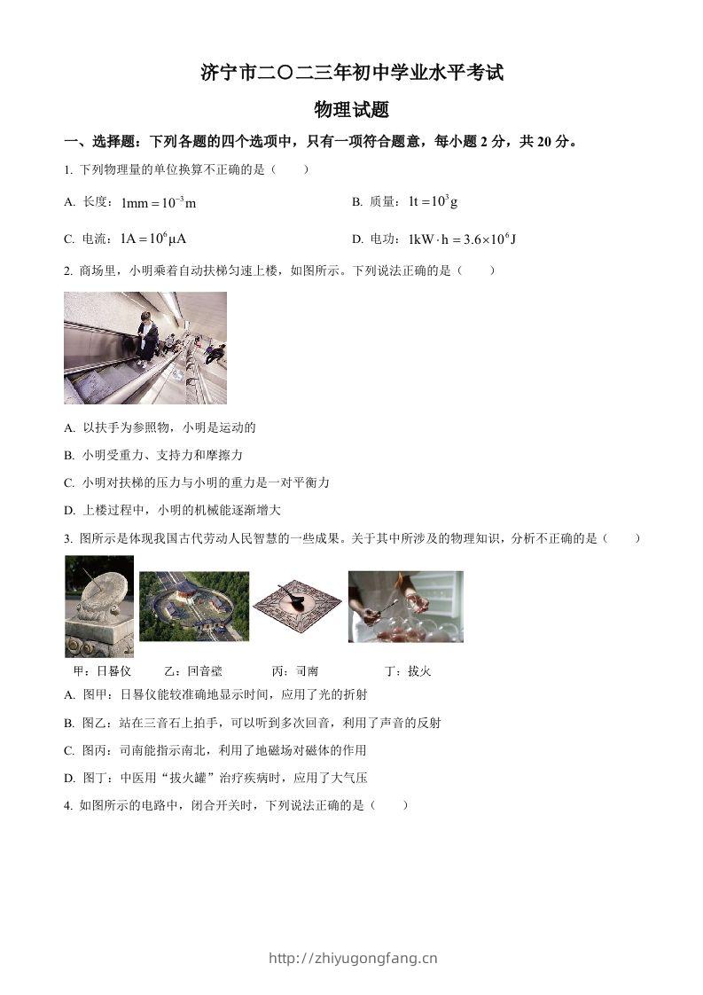 2023年山东省济宁市中考物理试题（空白卷）-学习资料站