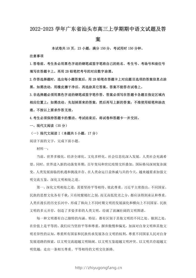 2022-2023学年广东省汕头市高三上学期期中语文试题及答案(Word版)-学习资料站